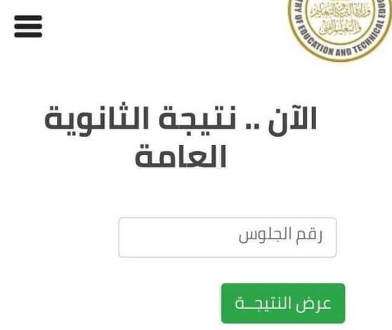 1659731584 نتيجة الثانوية العامة 2022 برقم الجلوس 2 - مدونة التقنية العربية