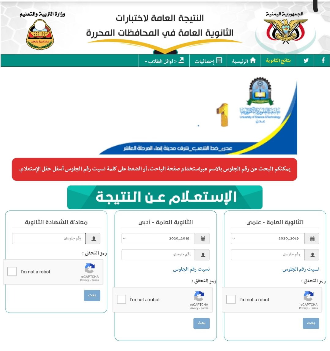 رابط معرفة نتائج الصف التاسع اليمن 2023 صنعاء بحسب الاسم ورقم الجلوس للثانوية العامة اليمنية results link