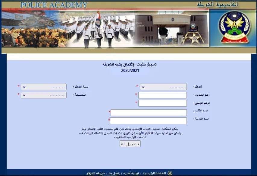 FB IMG 1660229980054 - خطوات التقديم لكلية الشرطة 2022 ذكور واناث متخصصين عبر موقع وزارة الداخلية المصرية