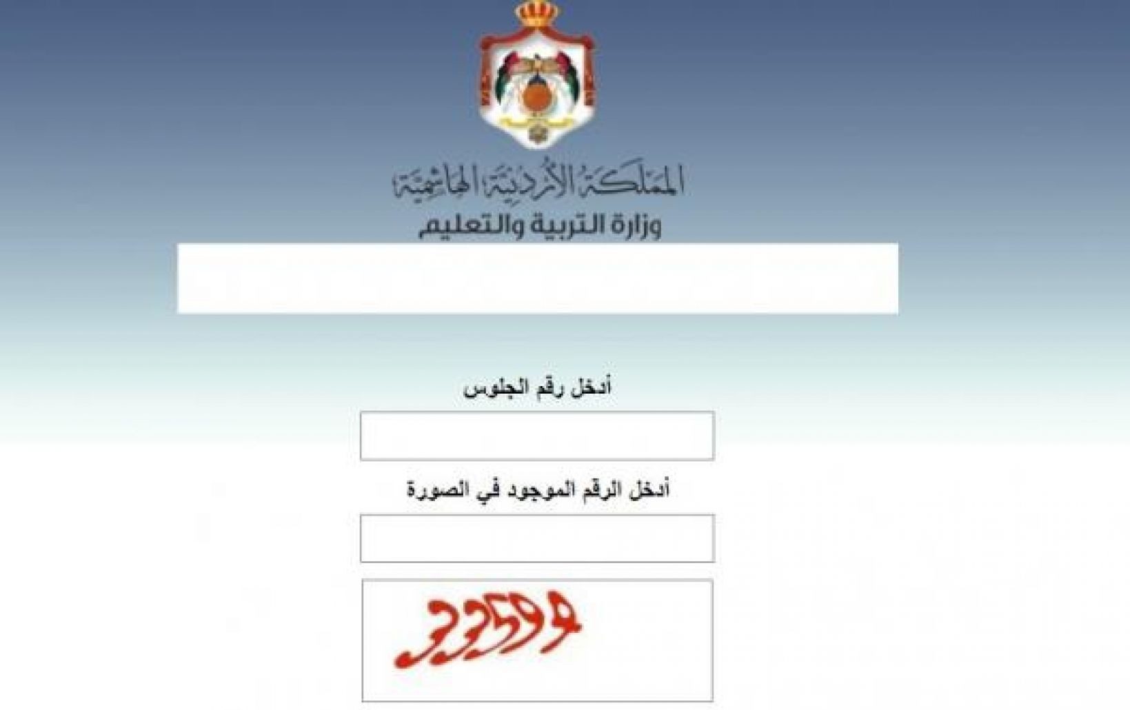 WAVg7 1 - رابط الاستعلام عن نتائج التوجيهي الأردن 2022 عبر الرابط الرسمي www.tawjihi.jo 2022