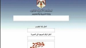 i 13 1 300x169 - رسميا.. اعلان نتائج التوجيهي 2022 الأردن حسب رقم الجلوس يوم الخميس رابط tawjihi Jo 2022