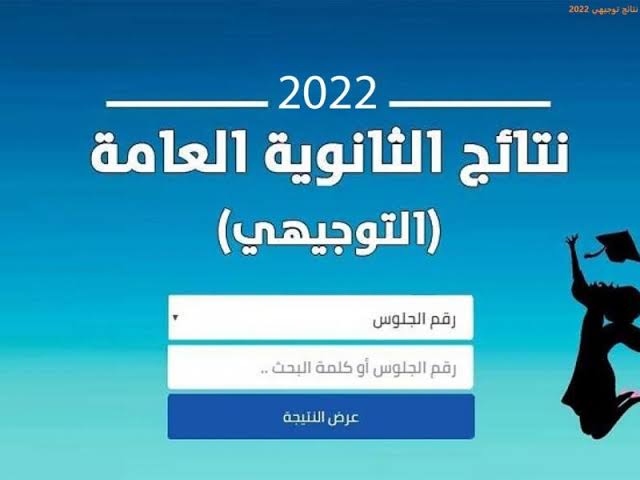 images 2022 08 14T063133.713 - رابط نتائج التوجيهي الاردن 2022 عبر موقع وزارة التربية والتعليم الأردنية moe.gov.jo