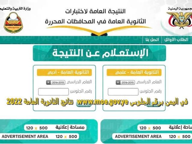 images 25 1 - نتائج الثانوية العامة 2022 اليمن جميع المحافظات عبر موقع وزارة التربية والتعليم اليمنية