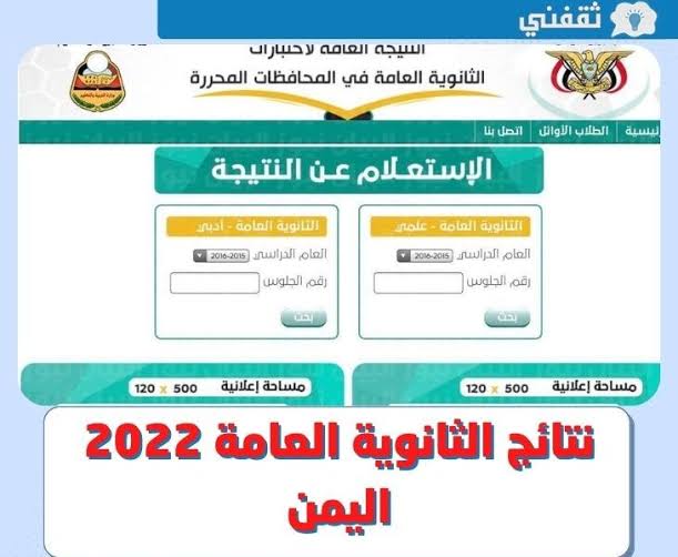 images 6 4 - نتائج الثانوية العامة 2022 اليمن بجميع المحافظات عبر موقع وزارة التربية والتعليم اليمنية