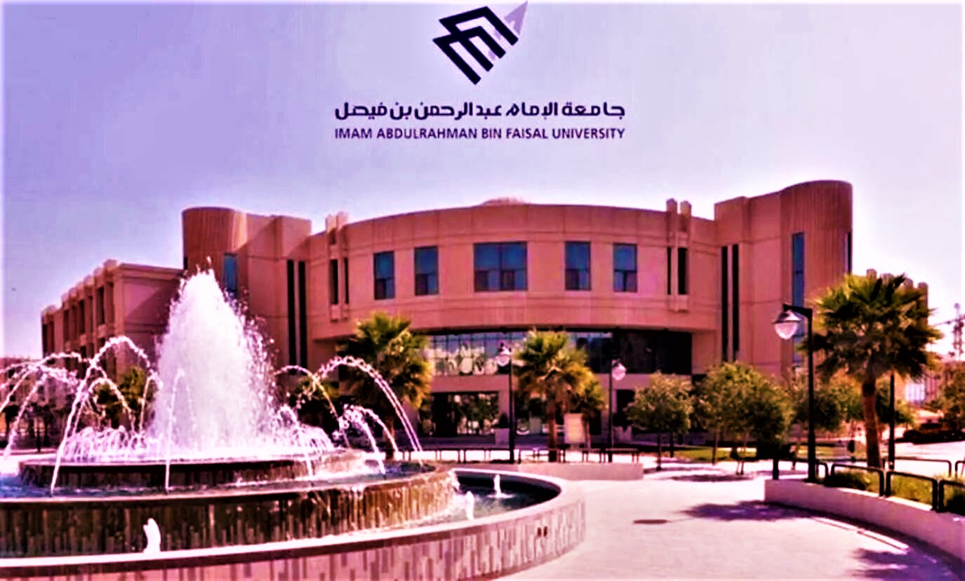 اعلان أسماء مرشحين الدفعة الثالثة جامعة الامام عبد الرحمن 2022