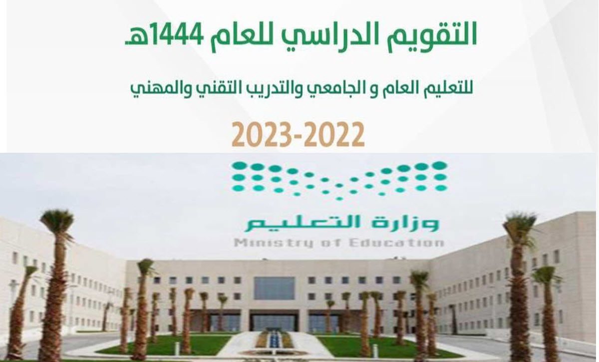 التقويم الدراسي السعودي - مدونة التقنية العربية