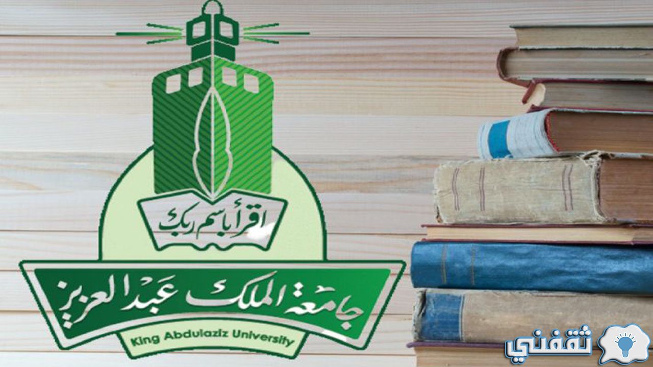 بجامعة الملك عبدالعزيز - مدونة التقنية العربية