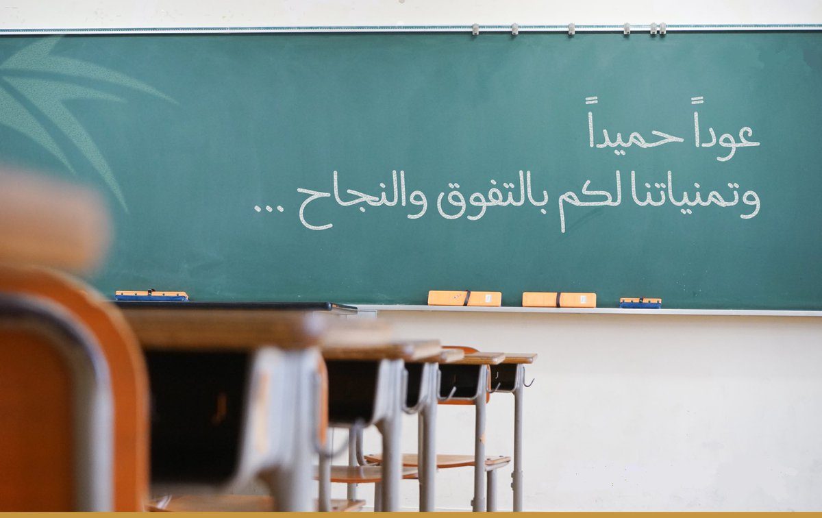 بداية الدراسة ١٤٤٤ بالميلادي - مدونة التقنية العربية