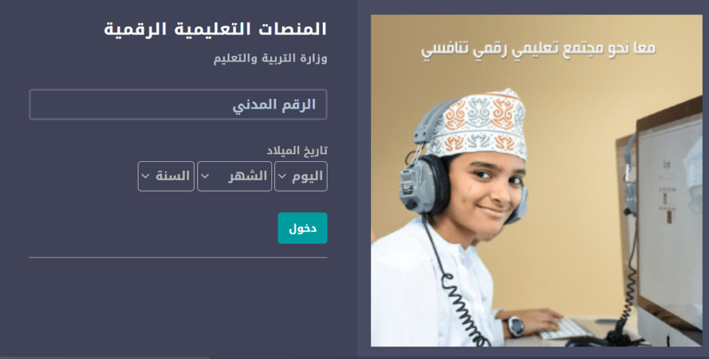 تسجيل الدخول منصة منظرة للصفوف 1 4 eportal moe gov om 1024x519 1 - مدونة التقنية العربية