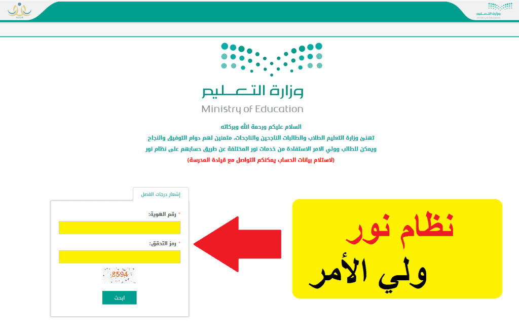 تسجيل دخول ولي الأمر في نور وكيفية الاستعلام عن النتائج 1 - مدونة التقنية العربية