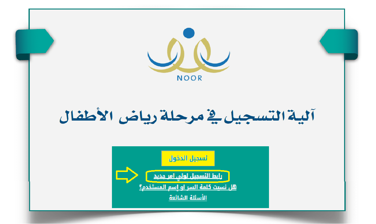 تسجيل رياض الأطفال 1442 - مدونة التقنية العربية