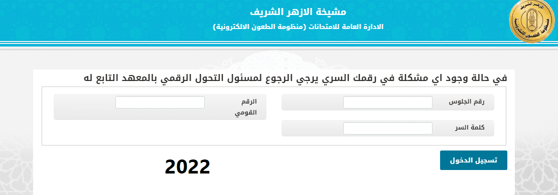 تظلمات الثانوية الأزهرية 2022 - مدونة التقنية العربية