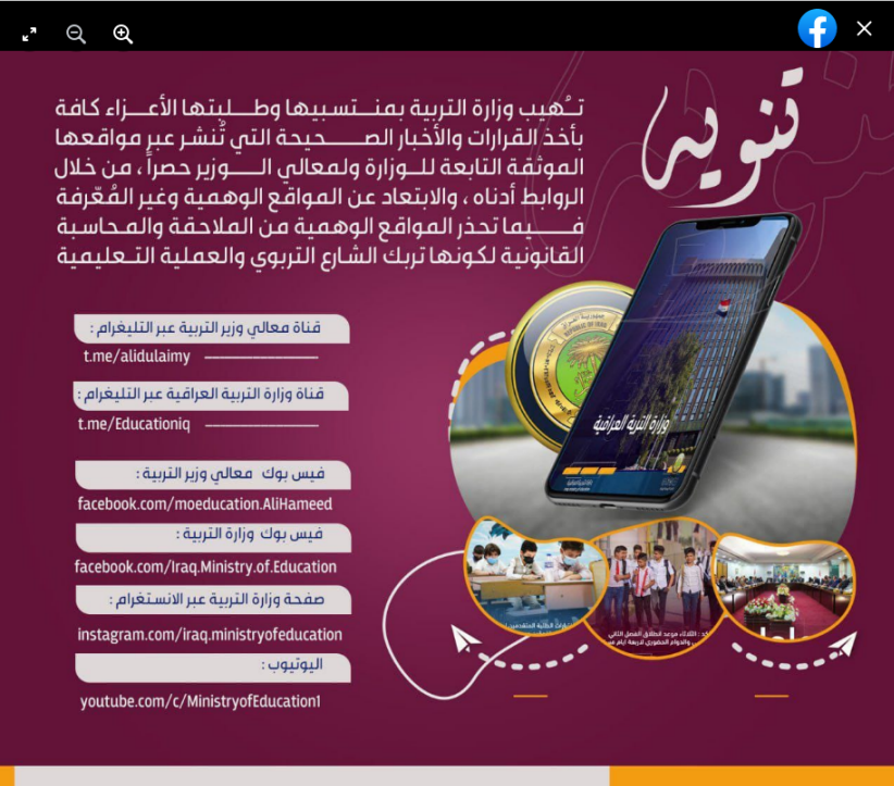 تنويه من وزارة التربية العراقية - مدونة التقنية العربية