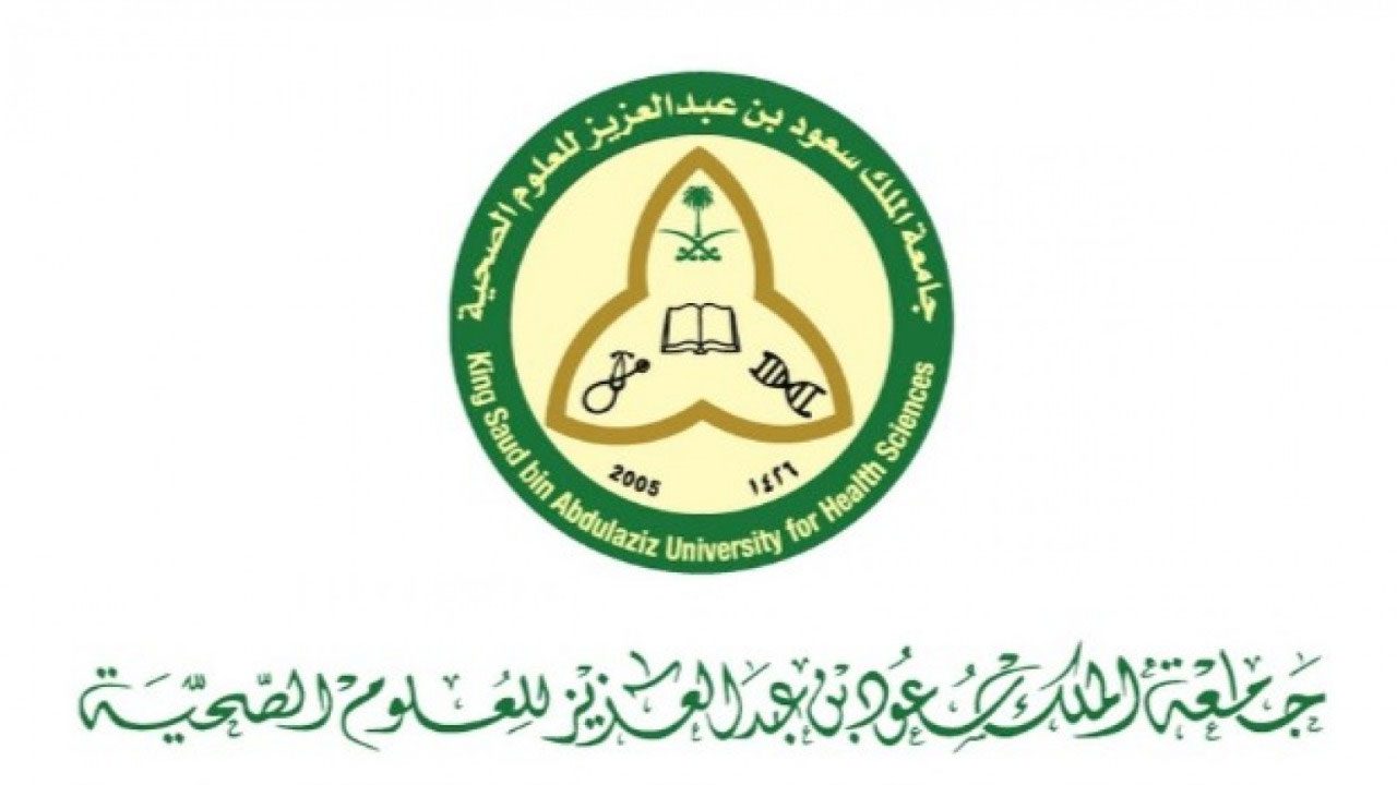 جامعة الملك سعود بن عبدالعزيز للعلوم الصحية - مدونة التقنية العربية
