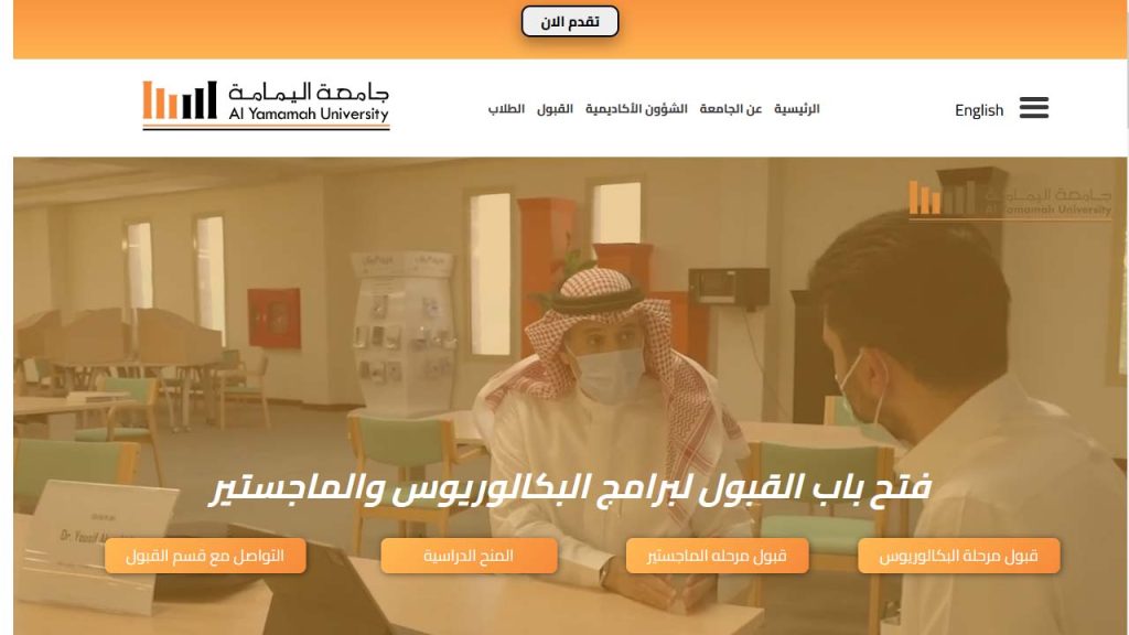 جامعة اليمامة - مدونة التقنية العربية