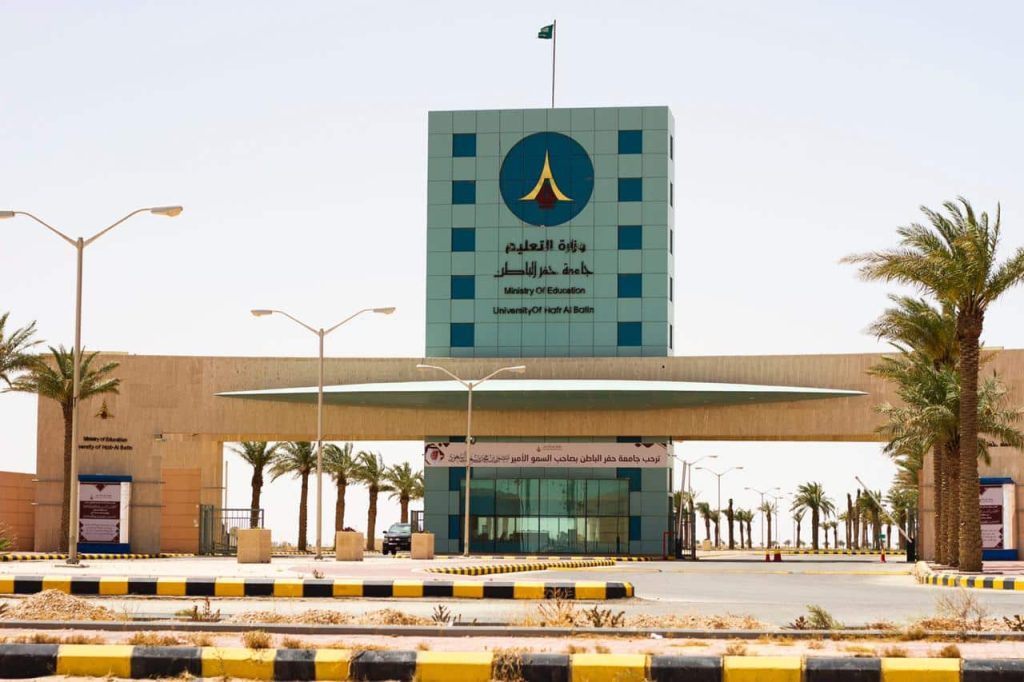 جامعة حفر الباطن - مدونة التقنية العربية
