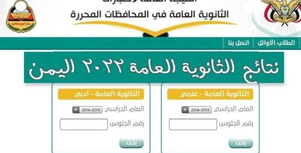 رابط استخراج نتائج الثانوية العامة اليمن 2022 - مدونة التقنية العربية