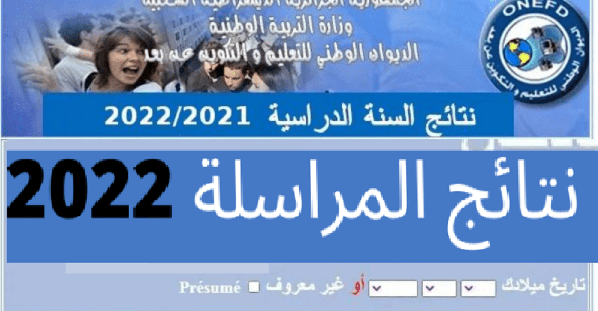 رابط الاستعلام عن نتائج المراسلة 2022 - مدونة التقنية العربية
