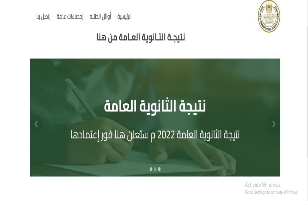 رابط الاستعلام عن نتيجة شهادة الثانوية العامة 2022 1 - مدونة التقنية العربية