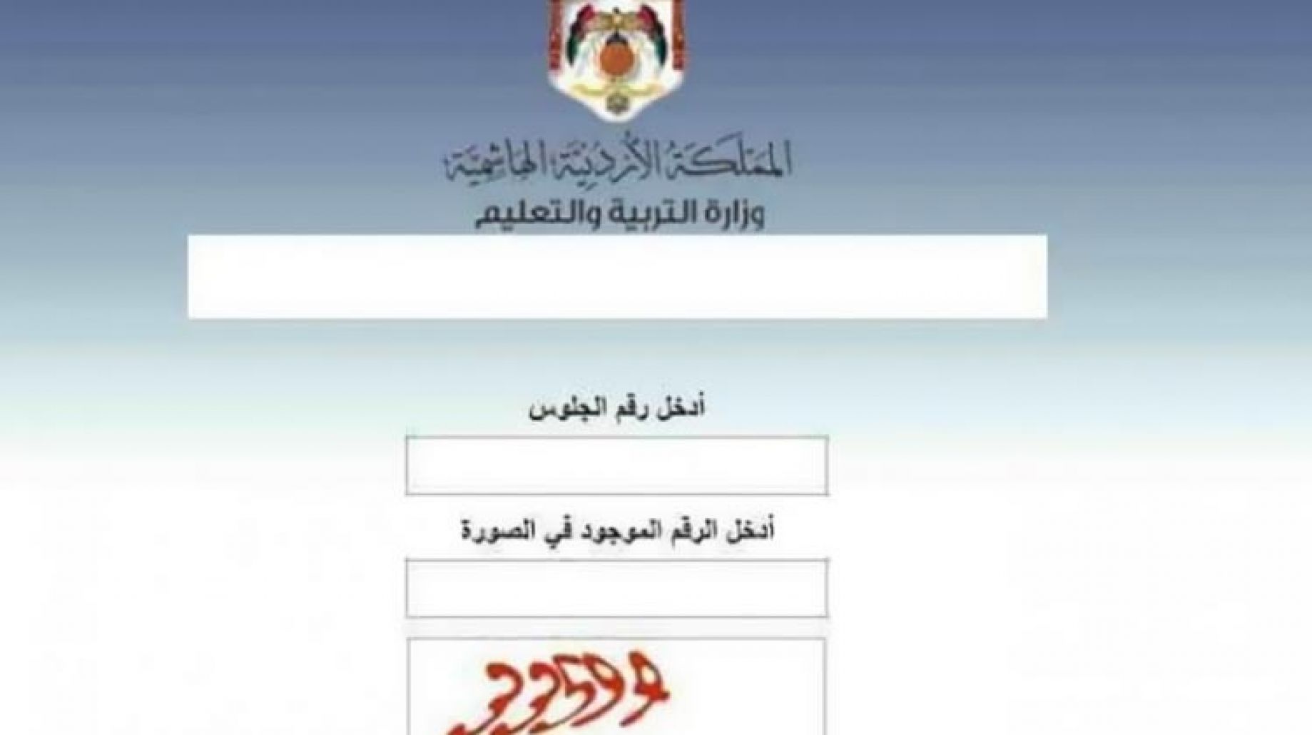 رابط نتائج التوجيهي الأردن2022م - مدونة التقنية العربية