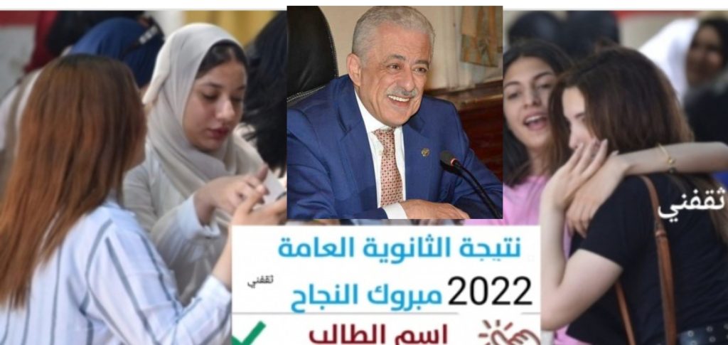 رابط نتائج الثانوية العامة 2022 - مدونة التقنية العربية