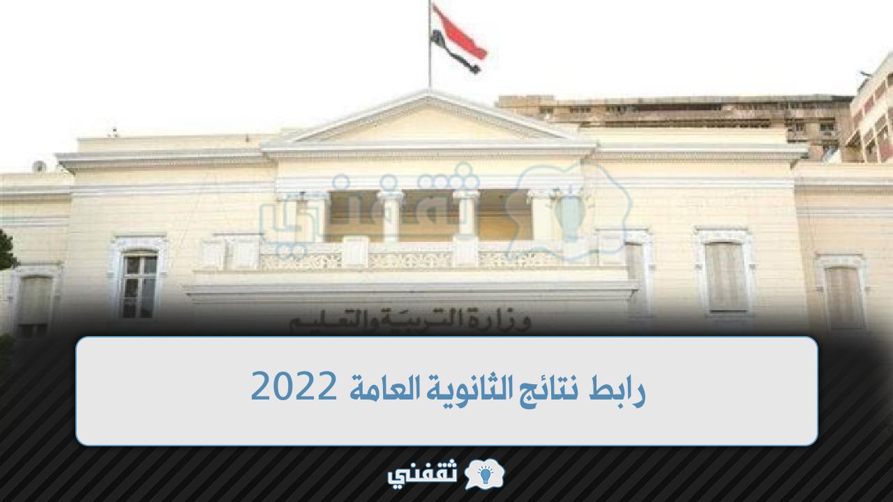 رابط نتائج الثانوية العامة 2022 - مدونة التقنية العربية