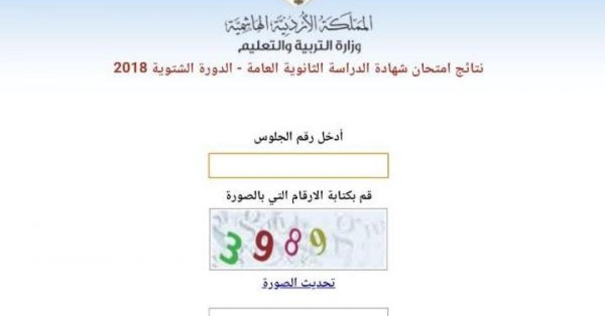 رابط نتائج توجيهي الاردن 2022 بالاسم - مدونة التقنية العربية