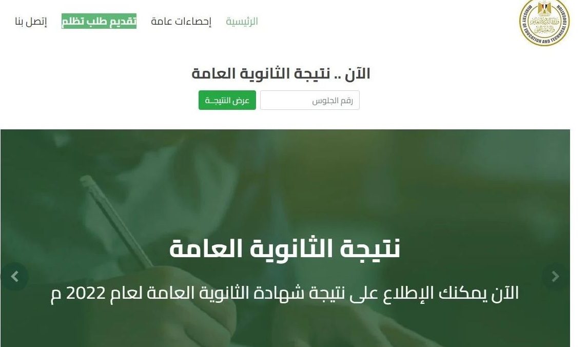 رابط نتيجة الثانوية العامة 2022 برقم الجلوس 1 - مدونة التقنية العربية