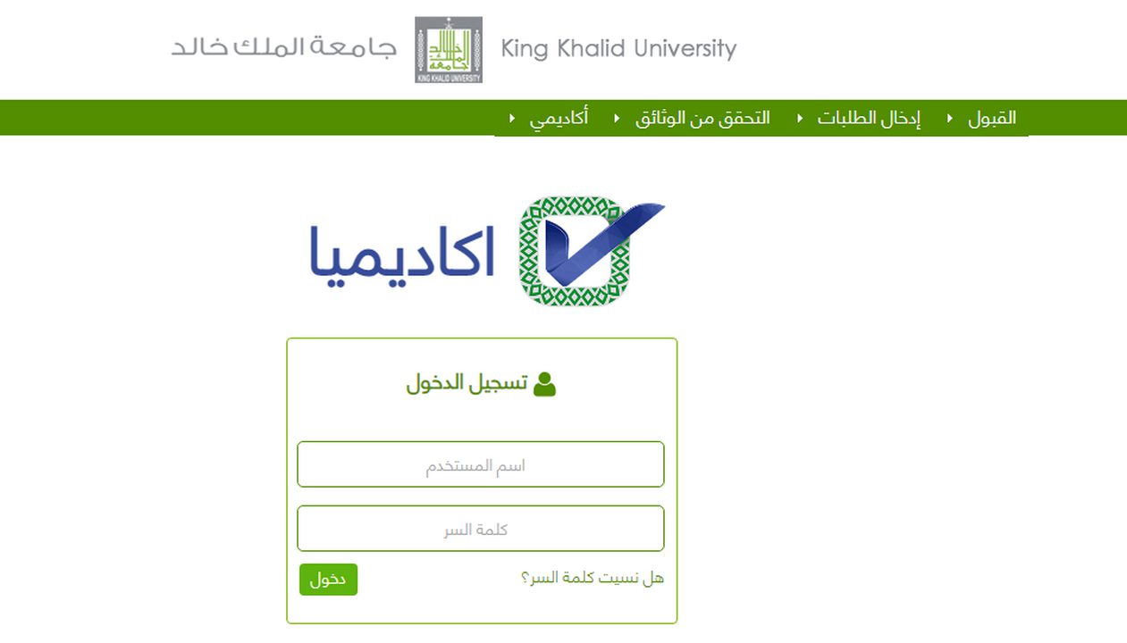التسجيل في جامعة الملك خالد 1444 - طريقة التسجيل في جامعة الملك خالد 1444 وشروط القبول