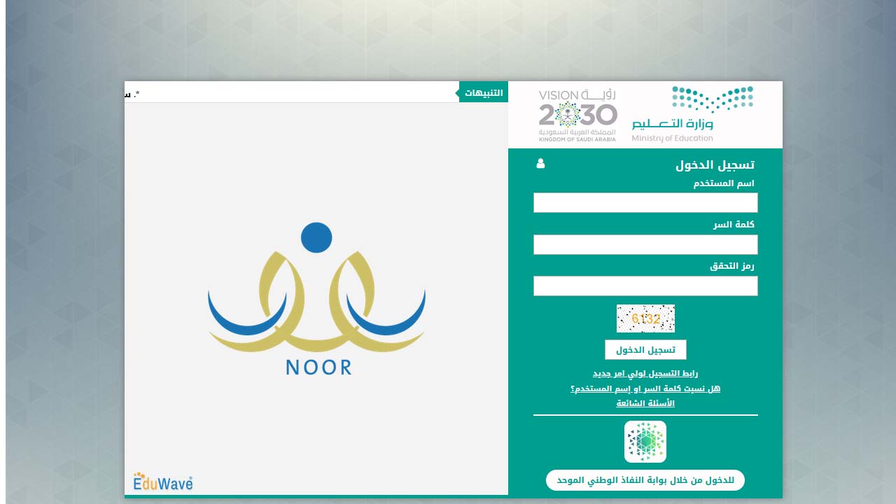 منصة نور تسجيل دخول 2 - مدونة التقنية العربية