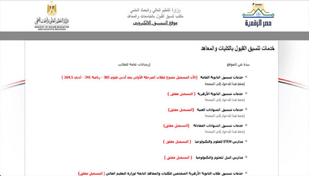 موقع تنسيق الجامعات لتسجيل رغبات المرحلة الثانية 2022 - مدونة التقنية العربية