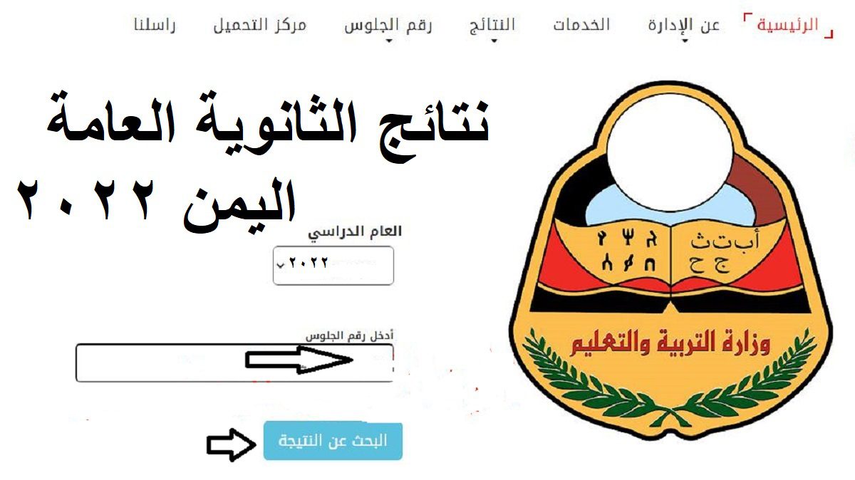 موقع نتائج الثانوية العامة اليمن 2022 - مدونة التقنية العربية