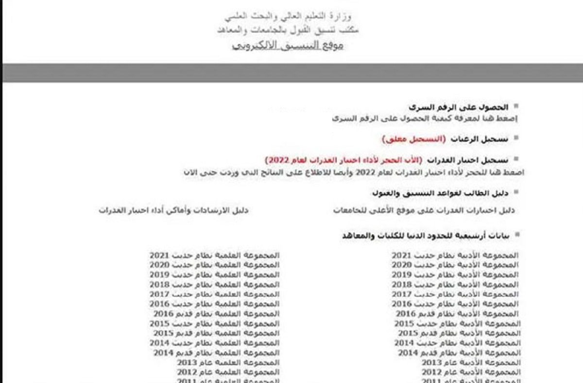 موقع نتيجة تنسيق المرحلة الأولى 2022 - مدونة التقنية العربية