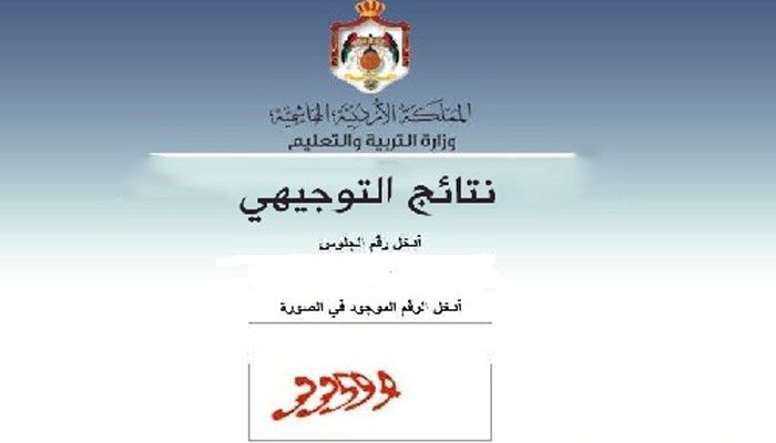 التوجيهي 2022 الاردنِ - مدونة التقنية العربية