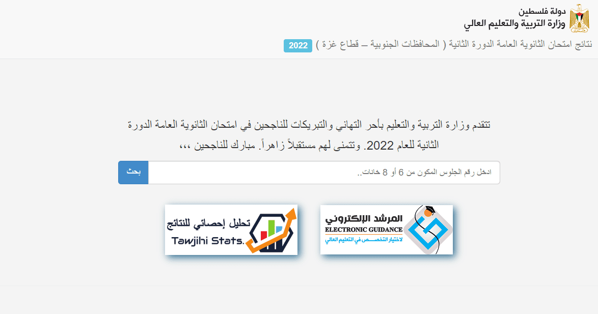 نتائج الثانوية العامة الدور الثاني 2022 في فلسطين الأن برقم الجلوس عبر tawjihi.mohe .ps - مدونة التقنية العربية