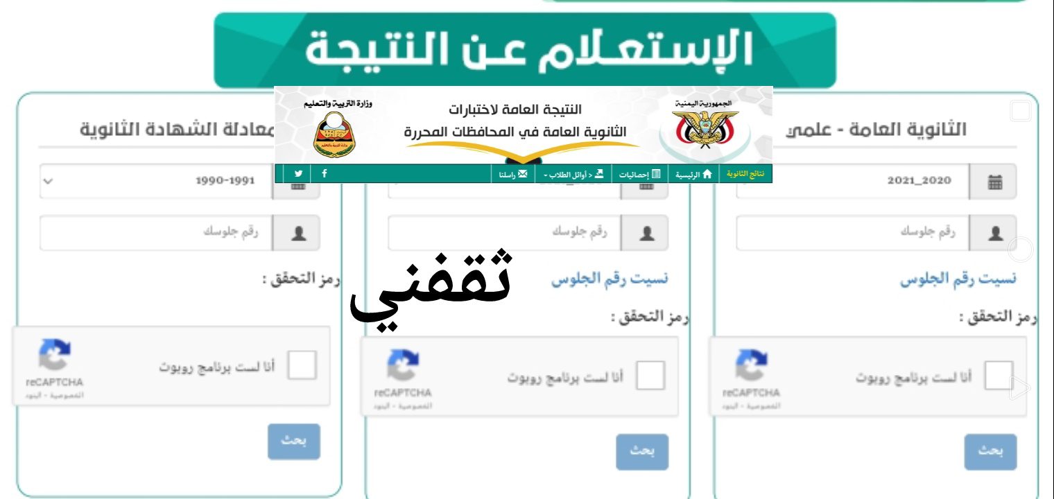 نتائج الثانويه العامه اليمن - مدونة التقنية العربية