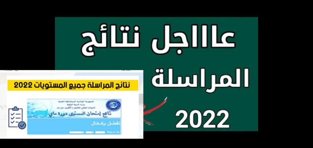 نتائج المراسلة 2022 - مدونة التقنية العربية