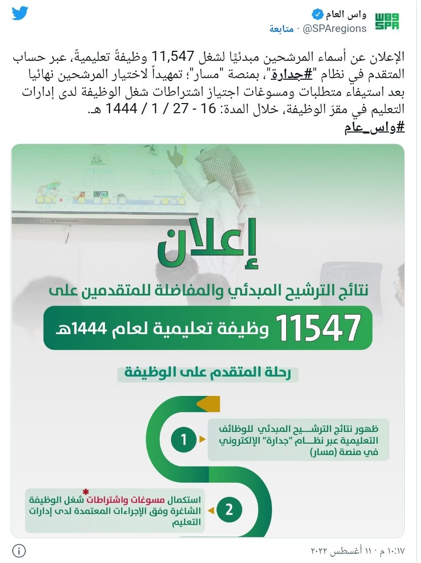 نتائج الوظائف التعليمية 1444 1 - مدونة التقنية العربية