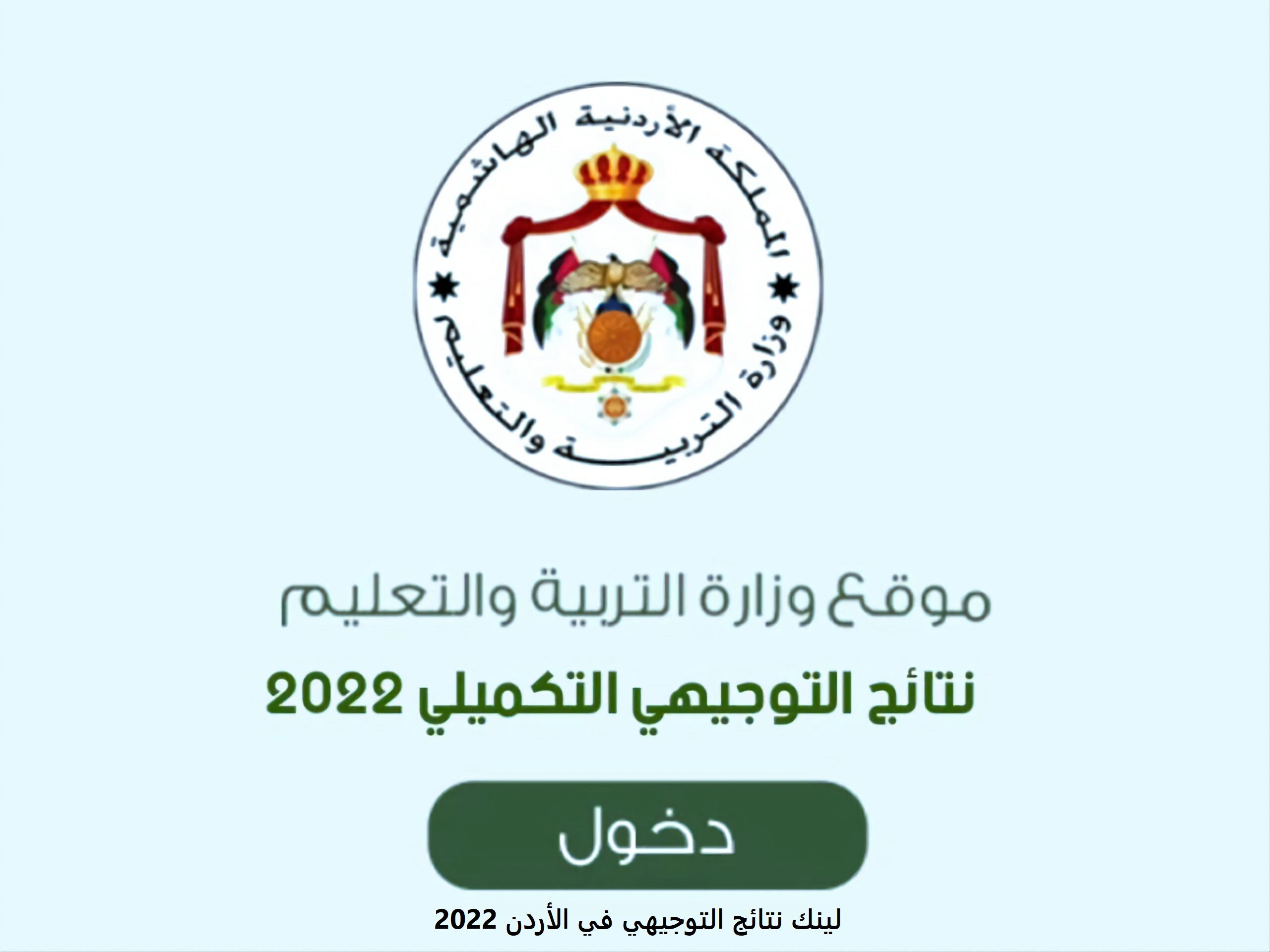 نتائج التوجيهي التكميلي 2022 800x600 1 scaled 1 - مدونة التقنية العربية