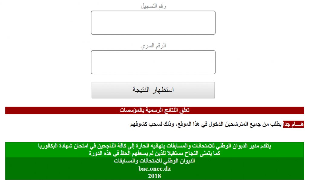 نتيجة الباك الجزائر - مدونة التقنية العربية