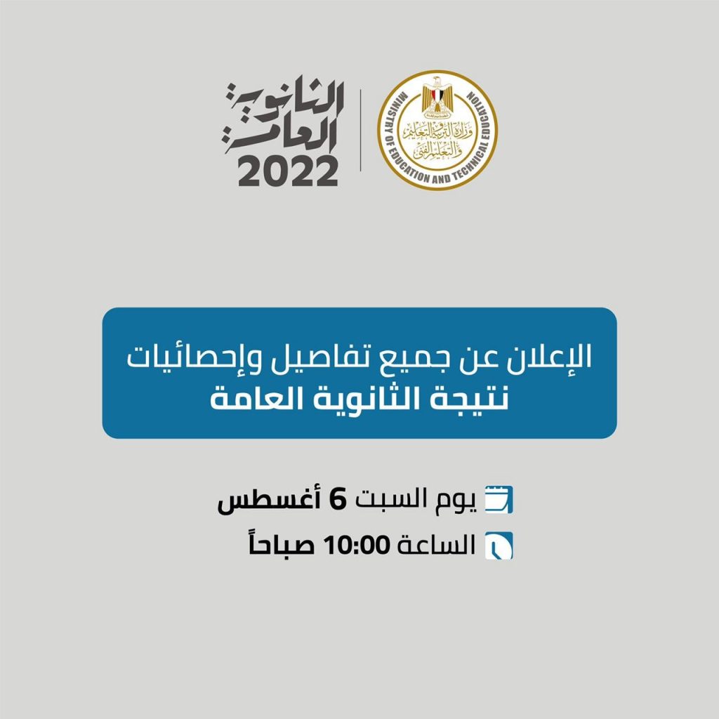 نتيجة الثانوية 2022 - مدونة التقنية العربية