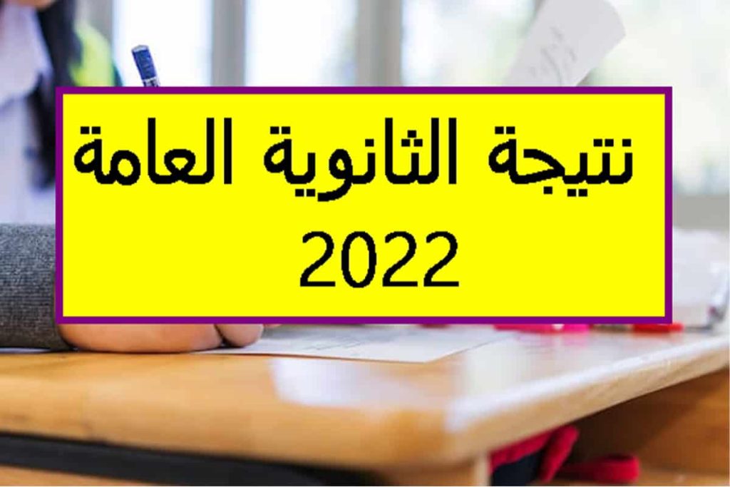 نتيجة الثانوية العامة 1 - مدونة التقنية العربية