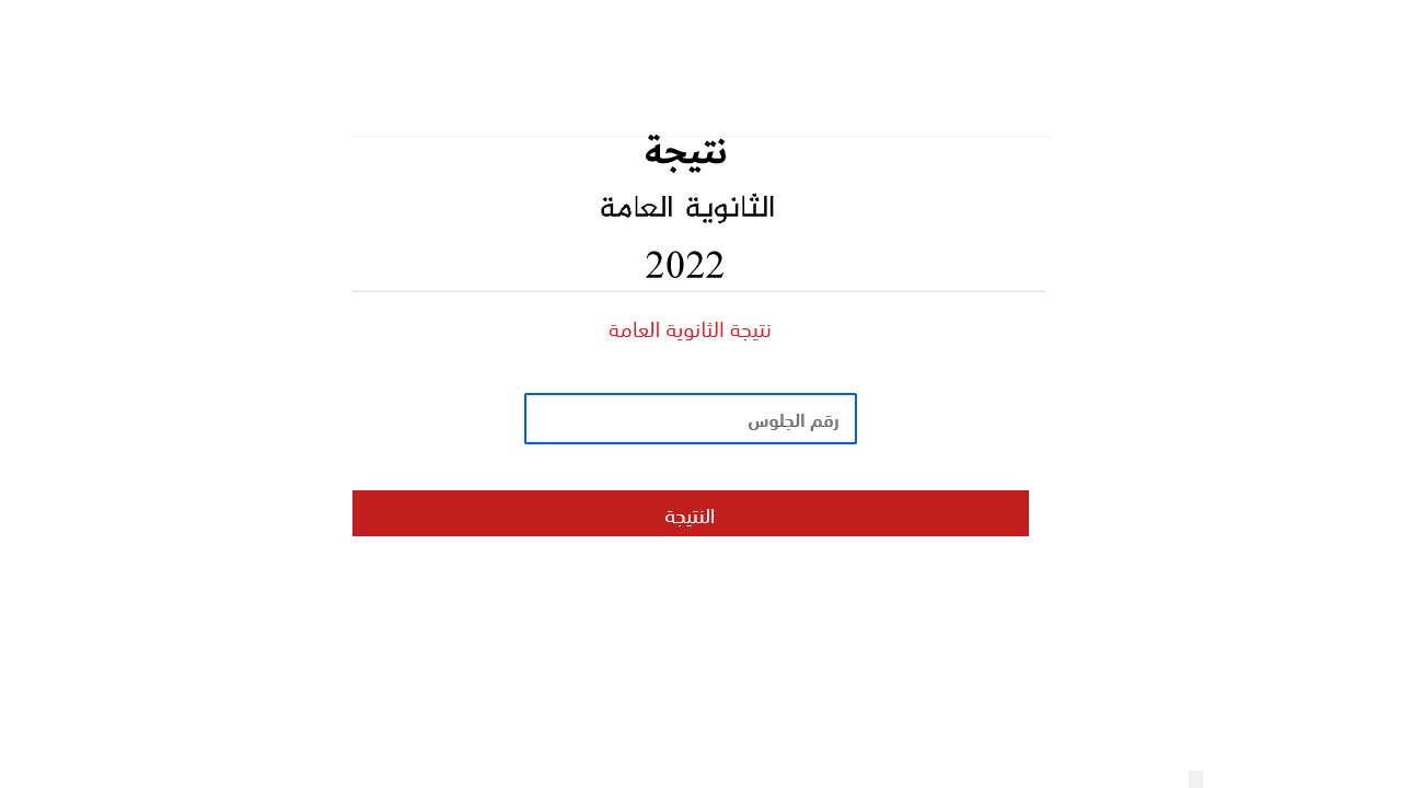 نتيجة الثانوية العامة 2022 21 - مدونة التقنية العربية
