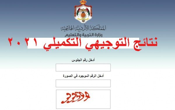 وزارة التربية والتعليم بالمملكة الأردنية - مدونة التقنية العربية