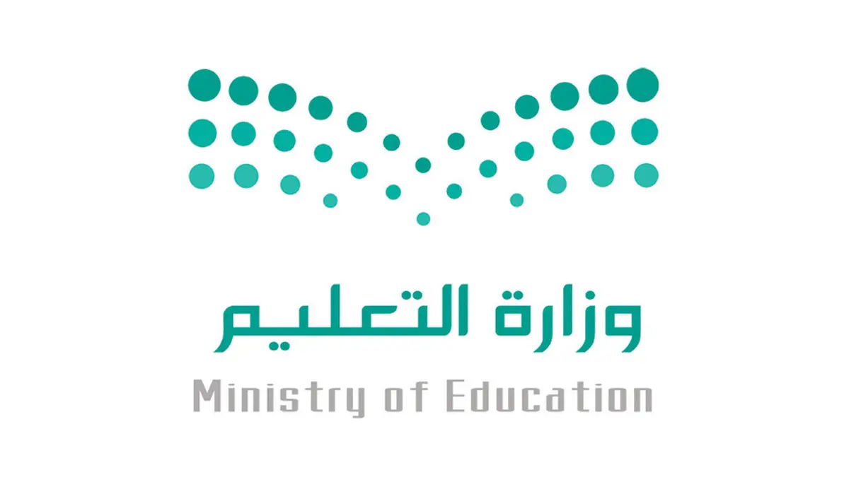 وزارة التعليم 16.webp - مدونة التقنية العربية
