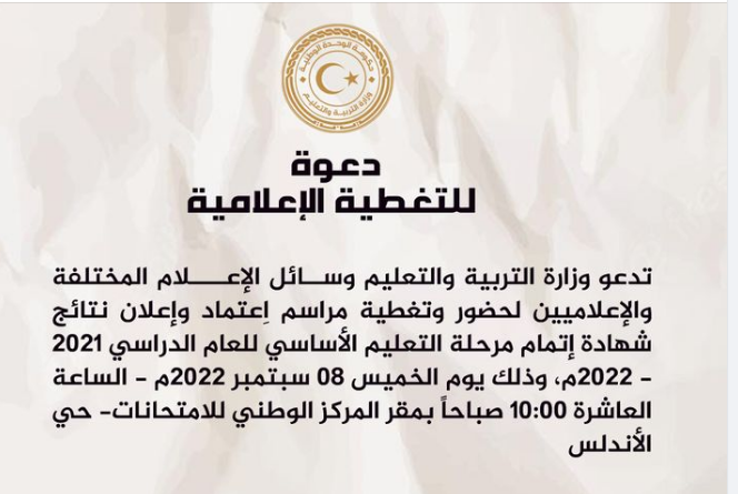 الموعد - شغاال.. رابط نتيجة الشهادة الإعدادية الليبية 2022 موقع منظومة الامتحانات الليبية المحدث