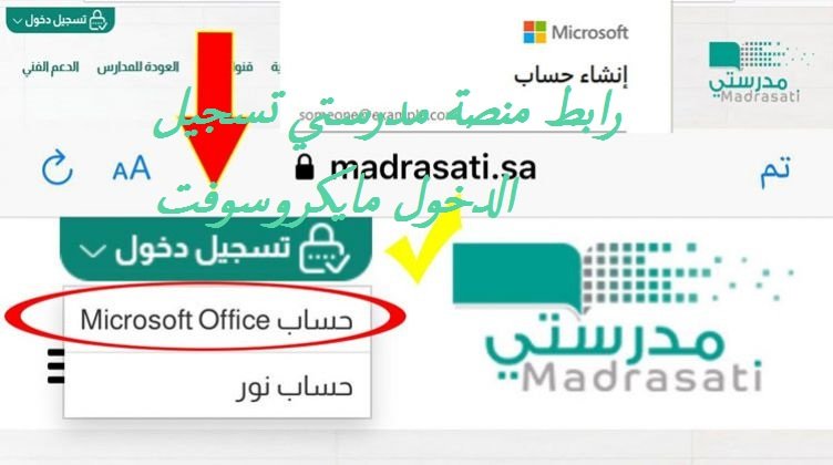 دخول منصة مدرستي مايكروسوفت تيمز2 - مايكروسوفت تيمز منصة مدرستي تسجيل الدخول للطالب madrasati.sa