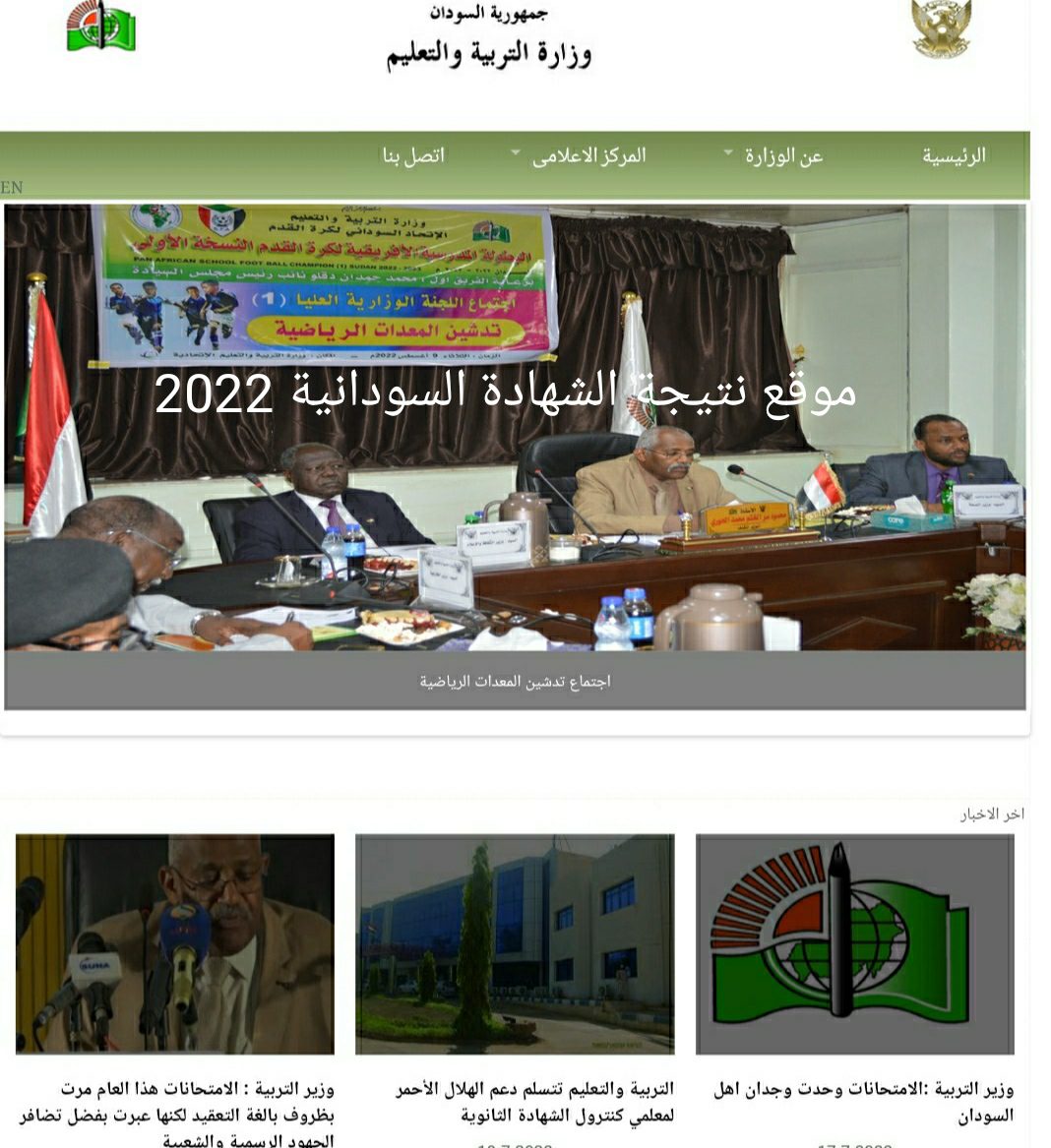 IMG 20220929 002328 - “ظهرت الان” موقع نتيجة الشهادة السودانية 2022 برقم الجلوس نتائج الثانوية العامة في السودان
