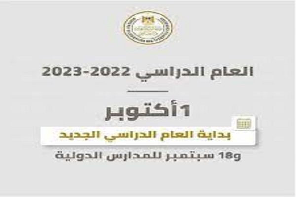 download 7 2 - حقيقة تأجيل الدراسة في مصر 2022 للجامعات والمدارس الحكومية والخاصة حقيقة ام لا