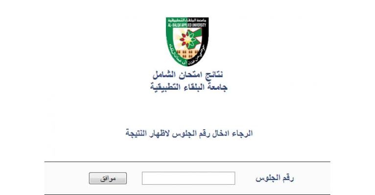 images 15 6 - هنا.. نتائج امتحان الشامل 2022 جامعة البلقاء الدورة الصيفية Now الرابط الرسمي